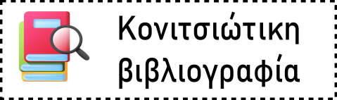 Συλλογή Κονιτσιώτικης βιβλιογραφίας
