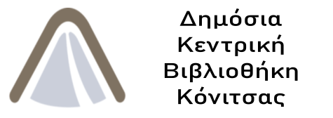 Βιβλιοθήκη Κόνιτσας